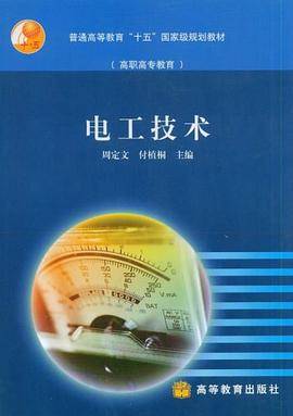 电工技术