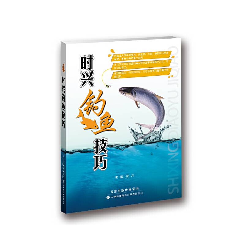 时兴钓鱼技巧