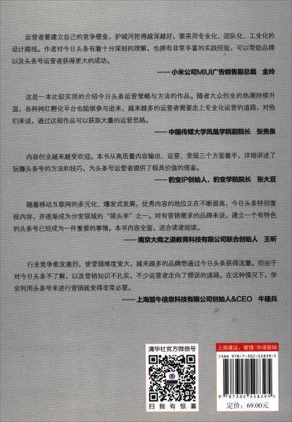 玩赚今日头条：优质内容+高效运营+精准变现（新时代・营销新理念）