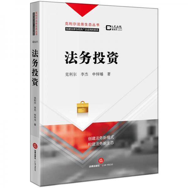 法务投资
