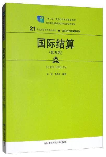 国际结算