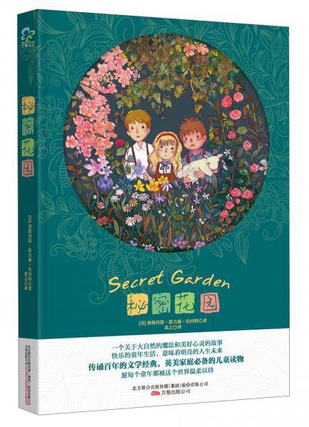 秘密花园