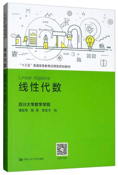 线性代数