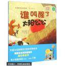 谁叫醒了太阳公公