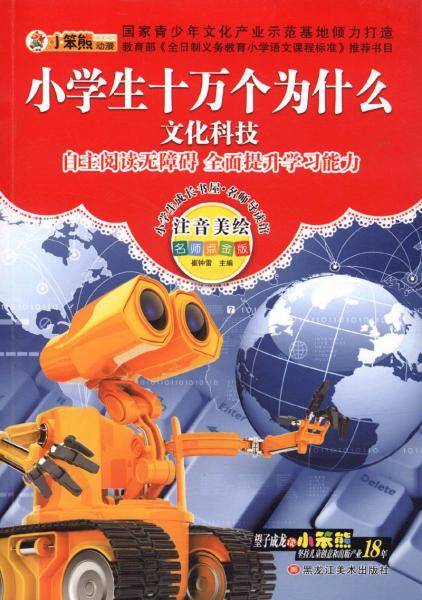 小学生成长书屋·名师导读版32开小学生成长书屋·名师导读版*十万·文化科技
