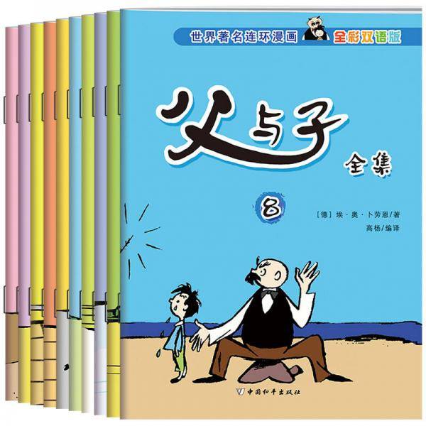 父与子