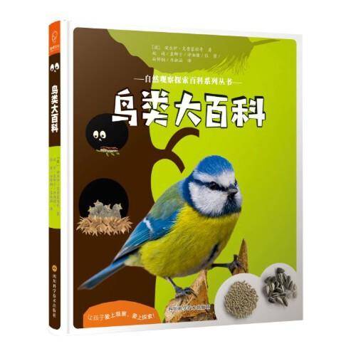 鸟类大百科