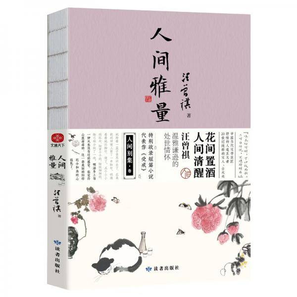 人间雅量