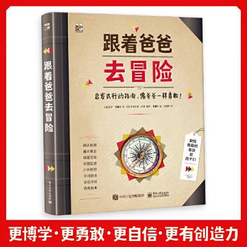 跟着爸爸去冒险