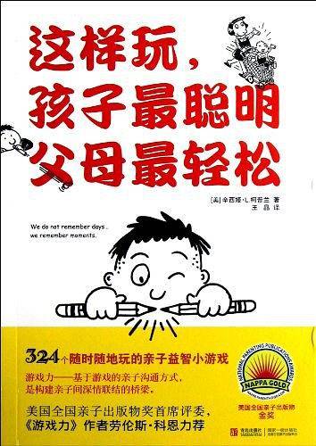 这样玩，孩子最聪明父母最轻松