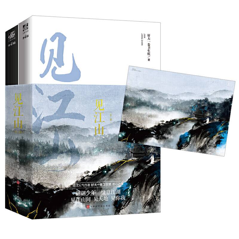 见江山随书附赠雪代薰绘制精美海报
