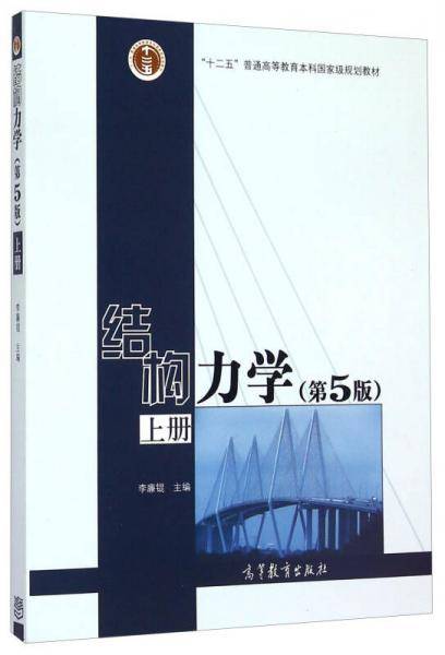 结构力学