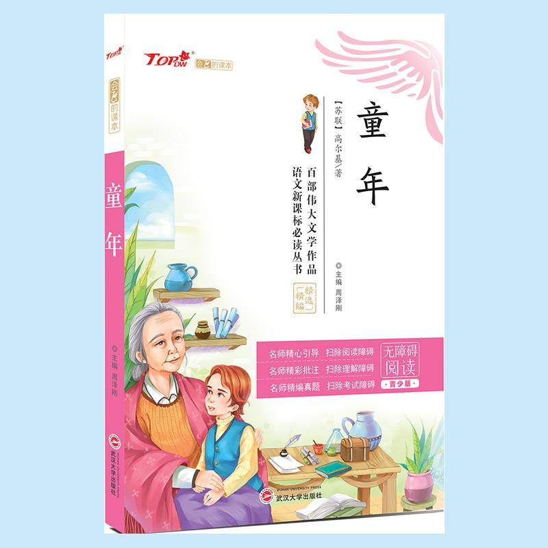 童年（无障碍阅读 青少版）/语文必读丛书