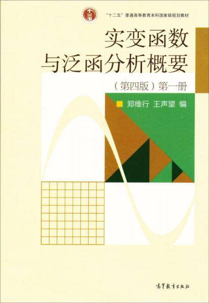 实变函数与泛函分析概要