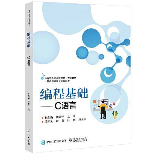 编程基础——C语言