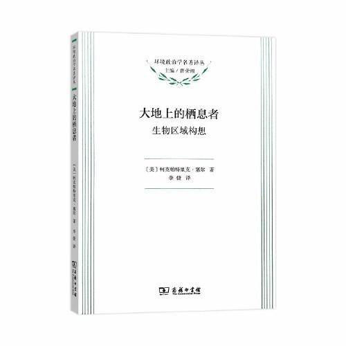 大地上的栖息者