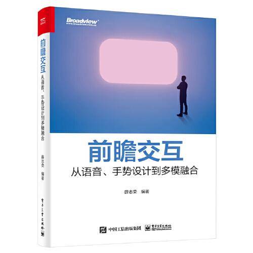 前瞻交互：从语音、手势设计到多模融合