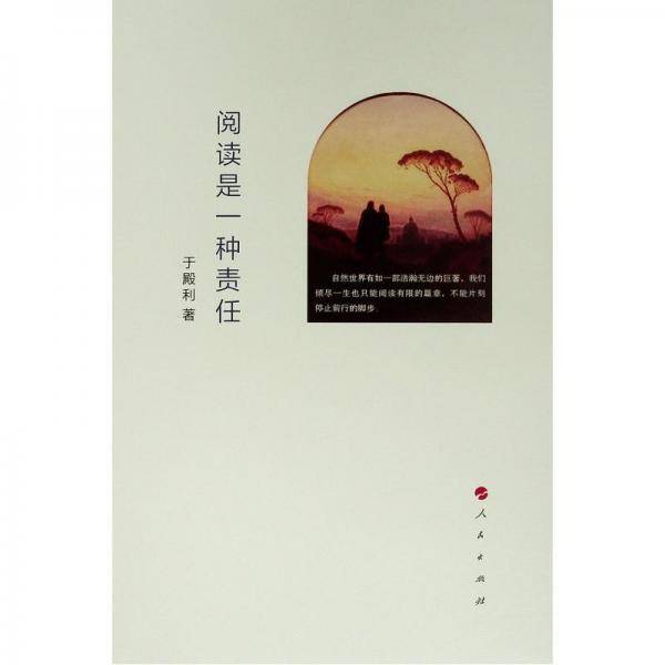 阅读是一种责任