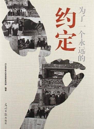 为了一个永远的约定