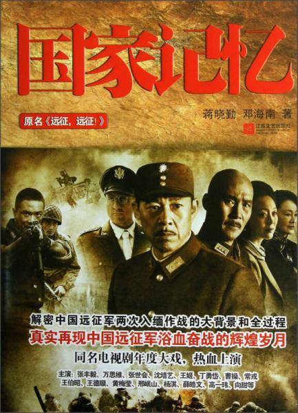 国家记忆