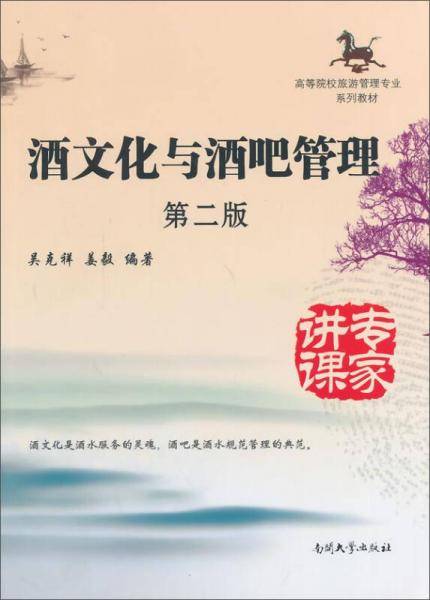 酒文化与酒吧管理