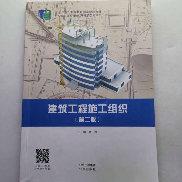 建筑工程施工组织