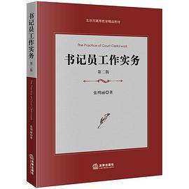书记员工作实务
