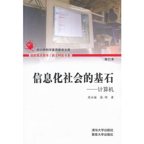 信息化社会的基石