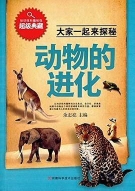 动物的进化