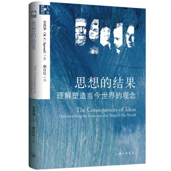 思想的结果