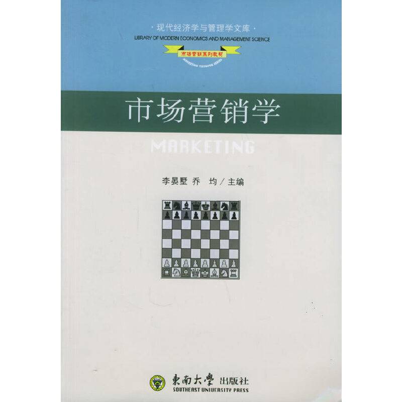 市场营销学