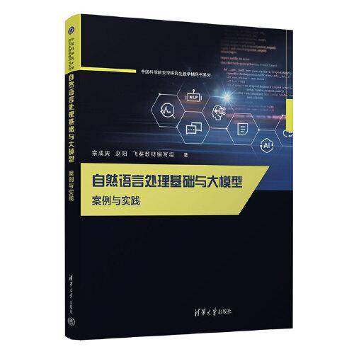 自然语言处理基础与大模型