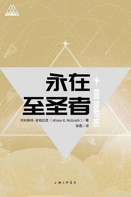 永在至圣者