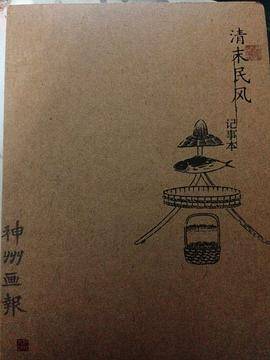 清末民风