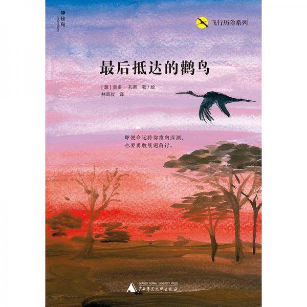 最后抵达的鹳鸟