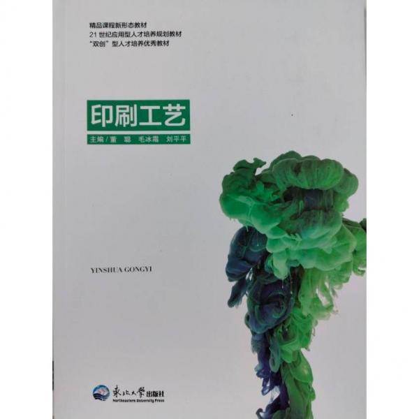 印刷工艺 董聪