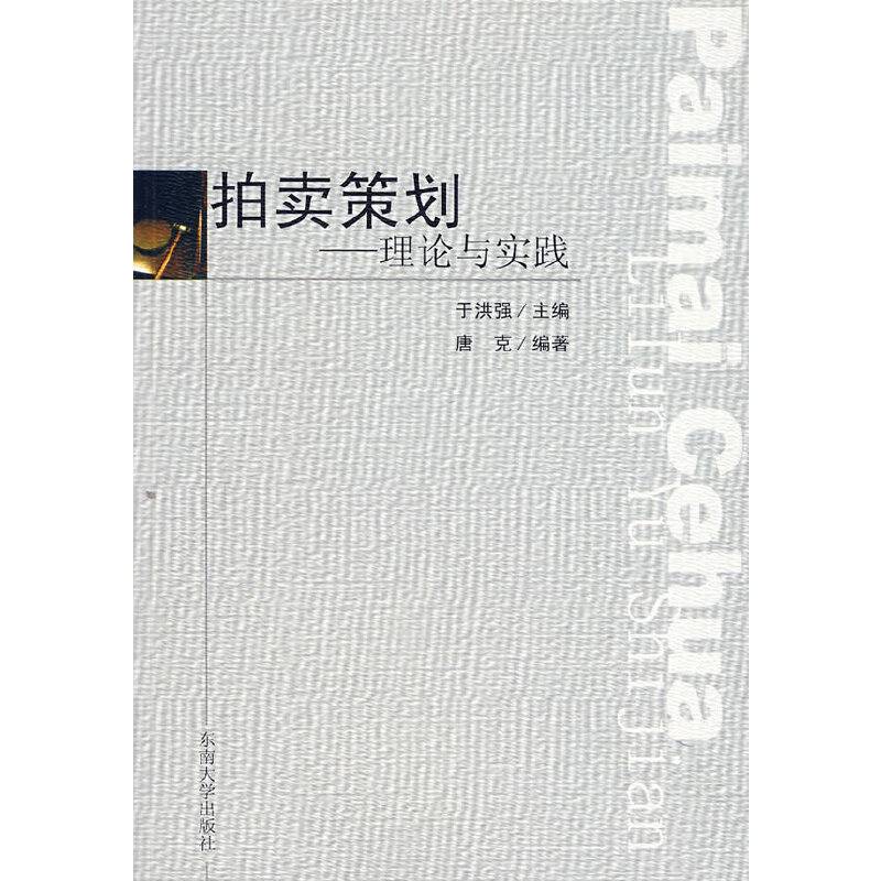 拍卖策划
