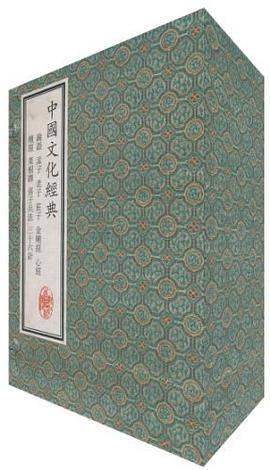 中国文化经典