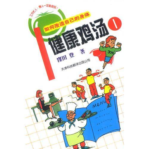 健康鸡汤1