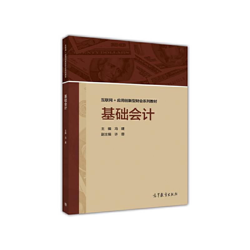 基础会计