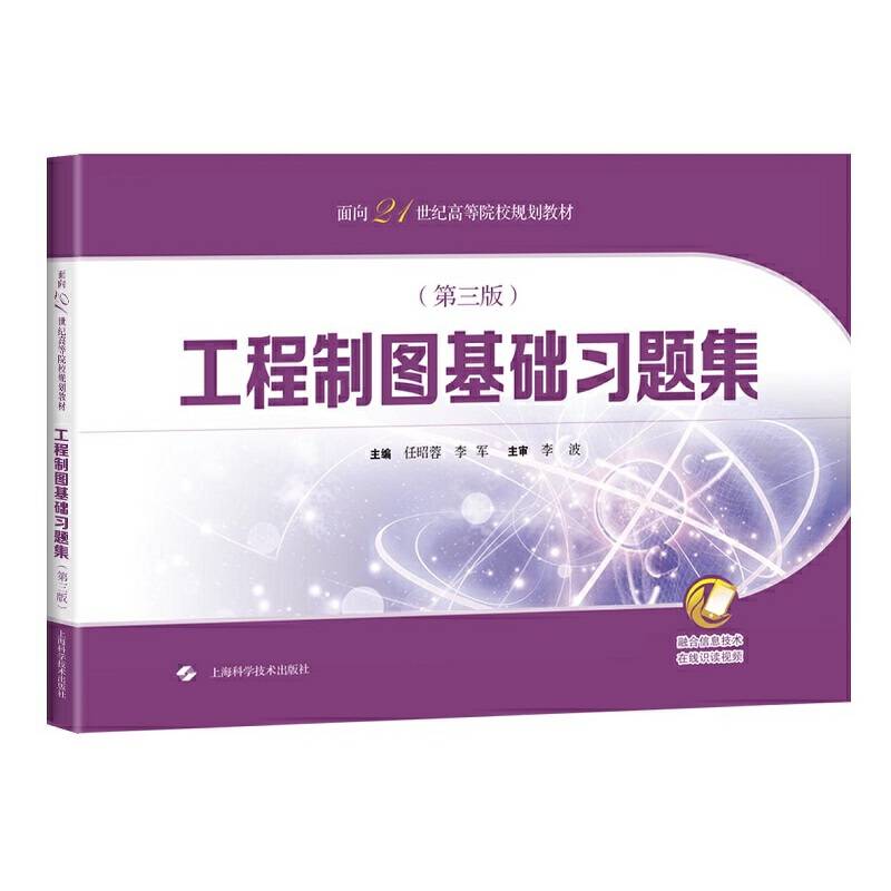 工程制图基础（第三版）