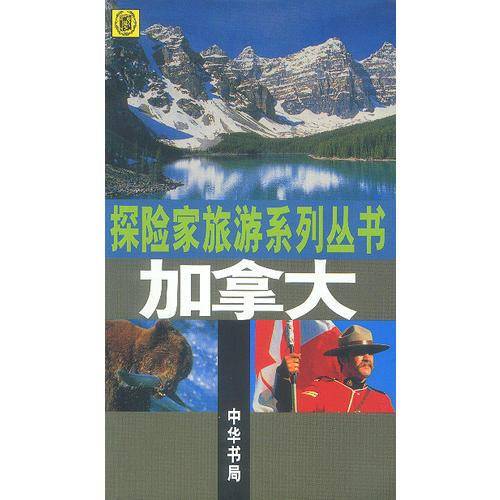 加拿大