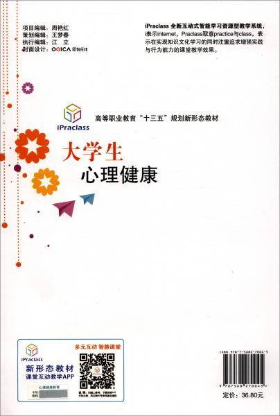 大学生心理健康