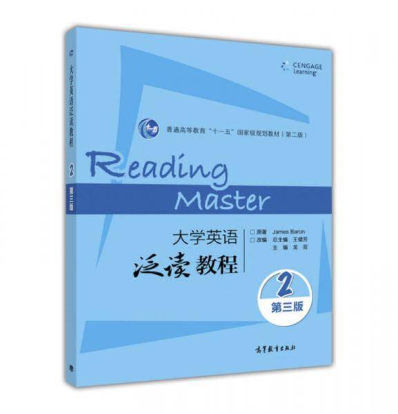 大学英语泛读教程2（第3版）