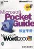 WORD2000即查手册