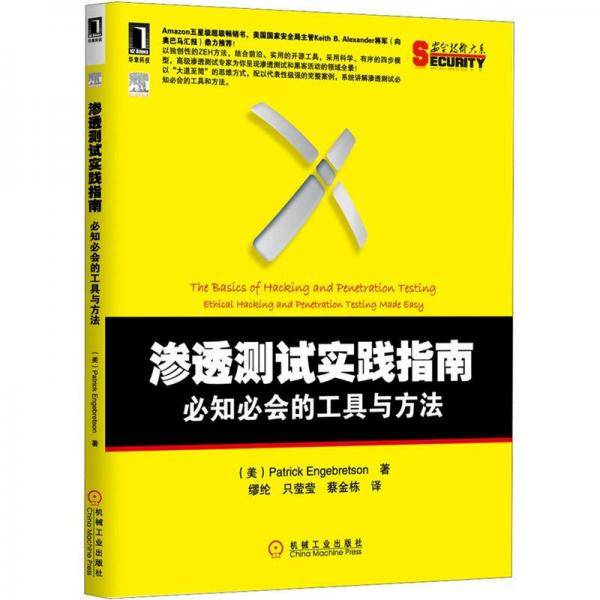 渗透测试实践指南