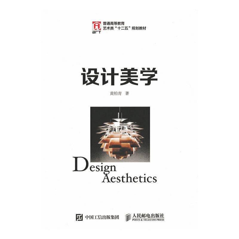 设计美学