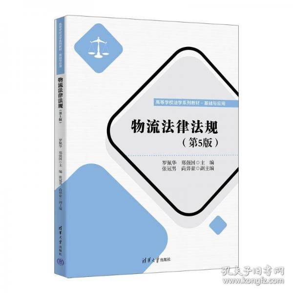 物流法律法规