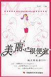 美丽其实很便宜