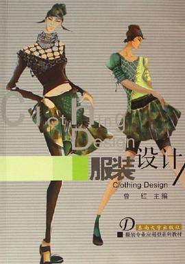 服装设计